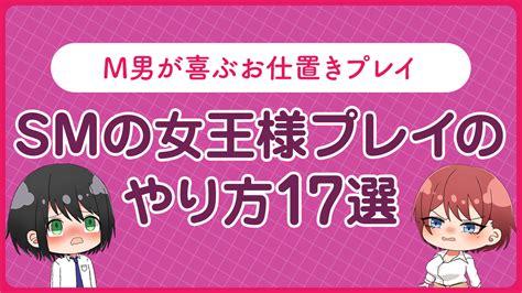 SM調教プレイの種類とやり方30選 